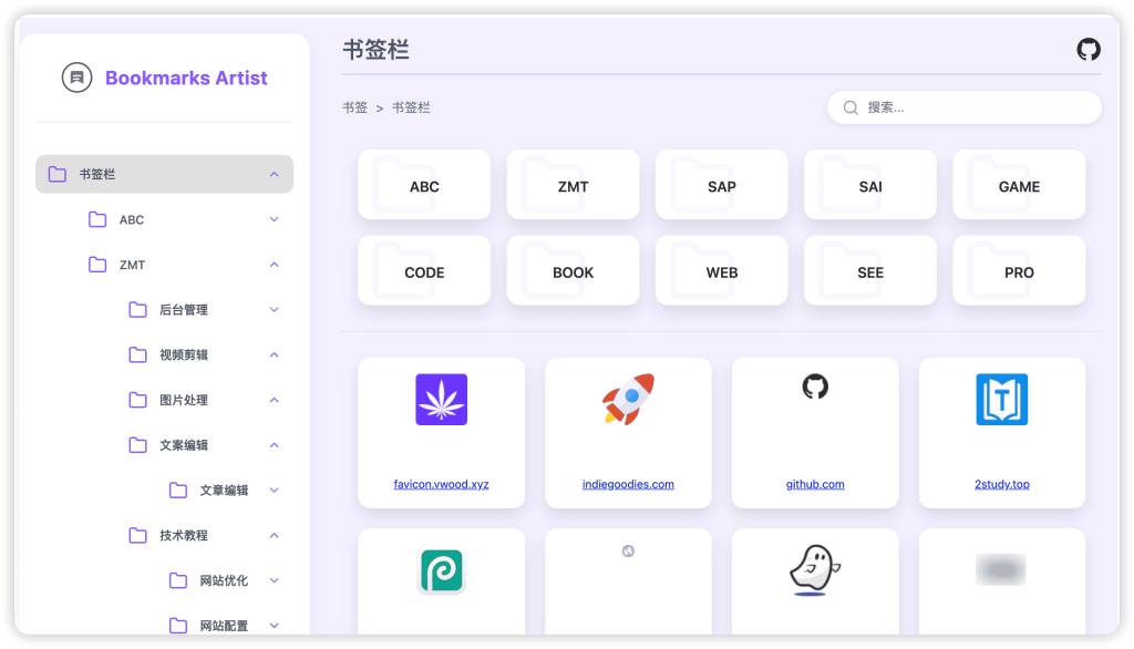 书签管理界面，展示文件夹和收藏列表
